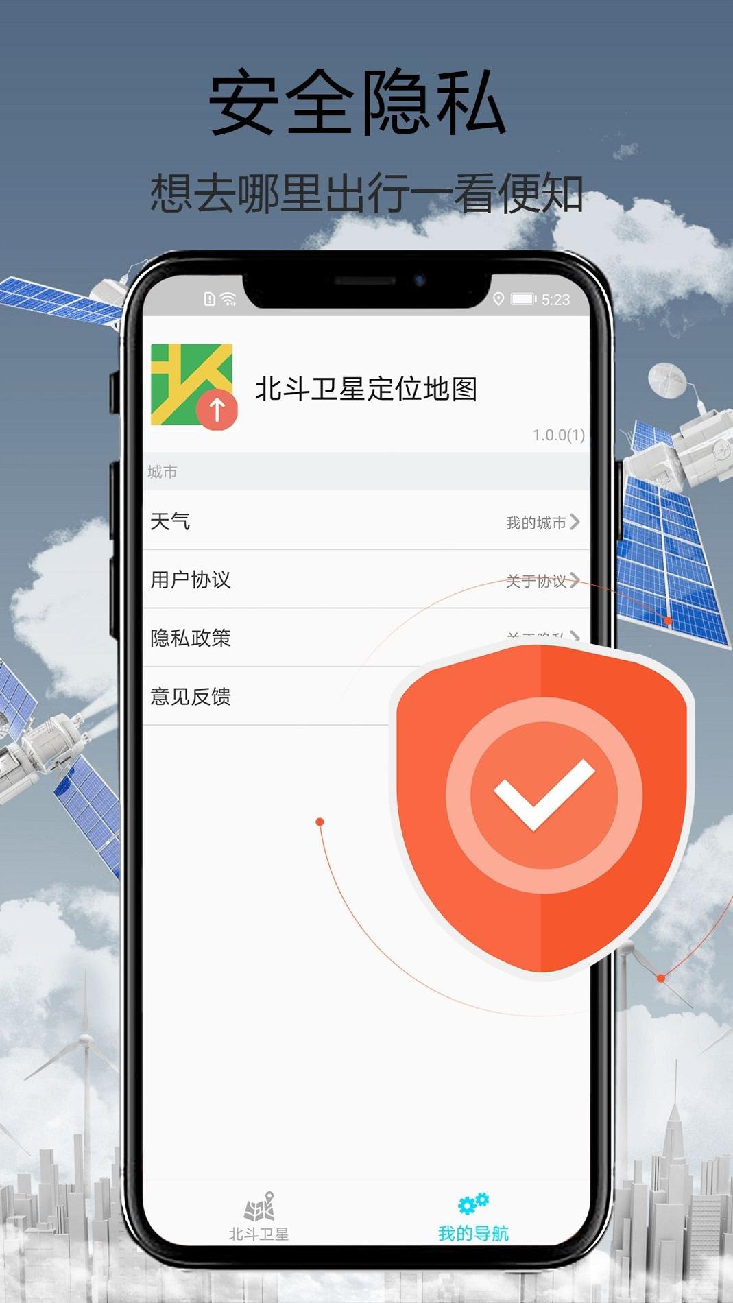 天眼街景导航 v1.0.0