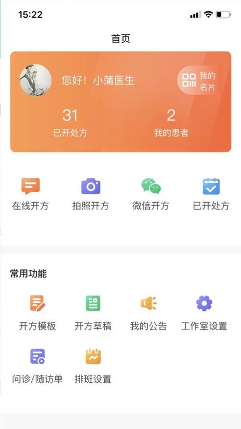 小蒲健康 v2.2.1