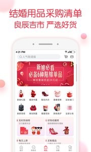 婚礼纪  v9.3.49