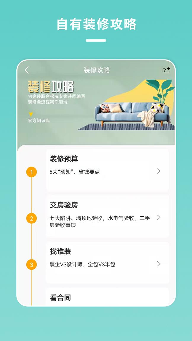 宅家装平台app官方版  v3.0.3