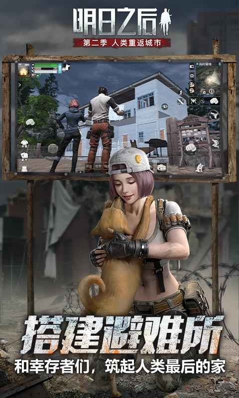 明日之后辐射高校第四季版本 v1.0.0