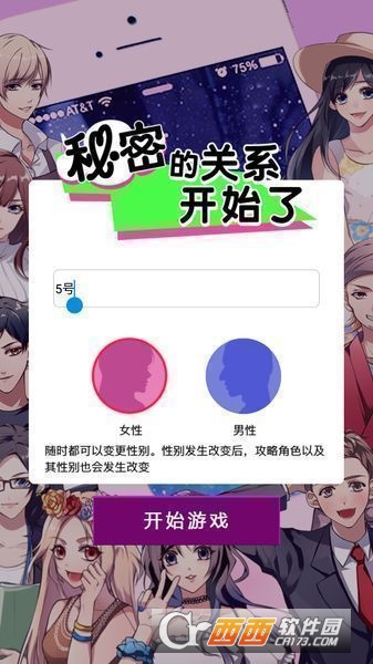 SecretLove(秘密的关系开始了汉化版)