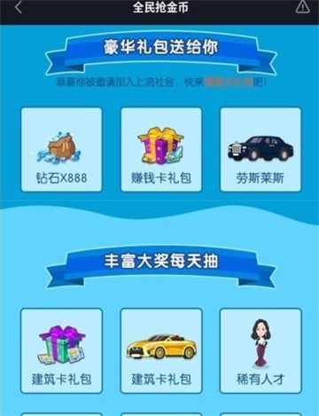 全民抢金币 v1.0.6 安卓版