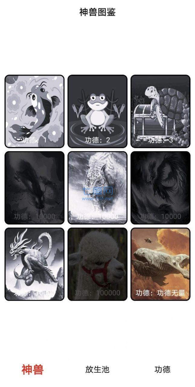 电子放生游戏 0.1