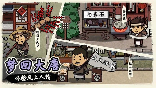 我在唐朝打工内置MOD菜单 v1.0