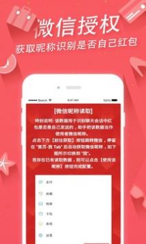 红包助手 v3.0.5