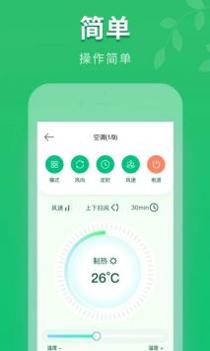 万能手机空调遥控器