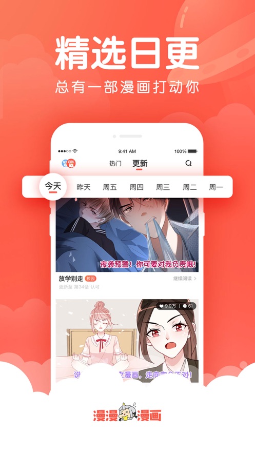 漫漫漫画免费版app下载2021  v4.3.2