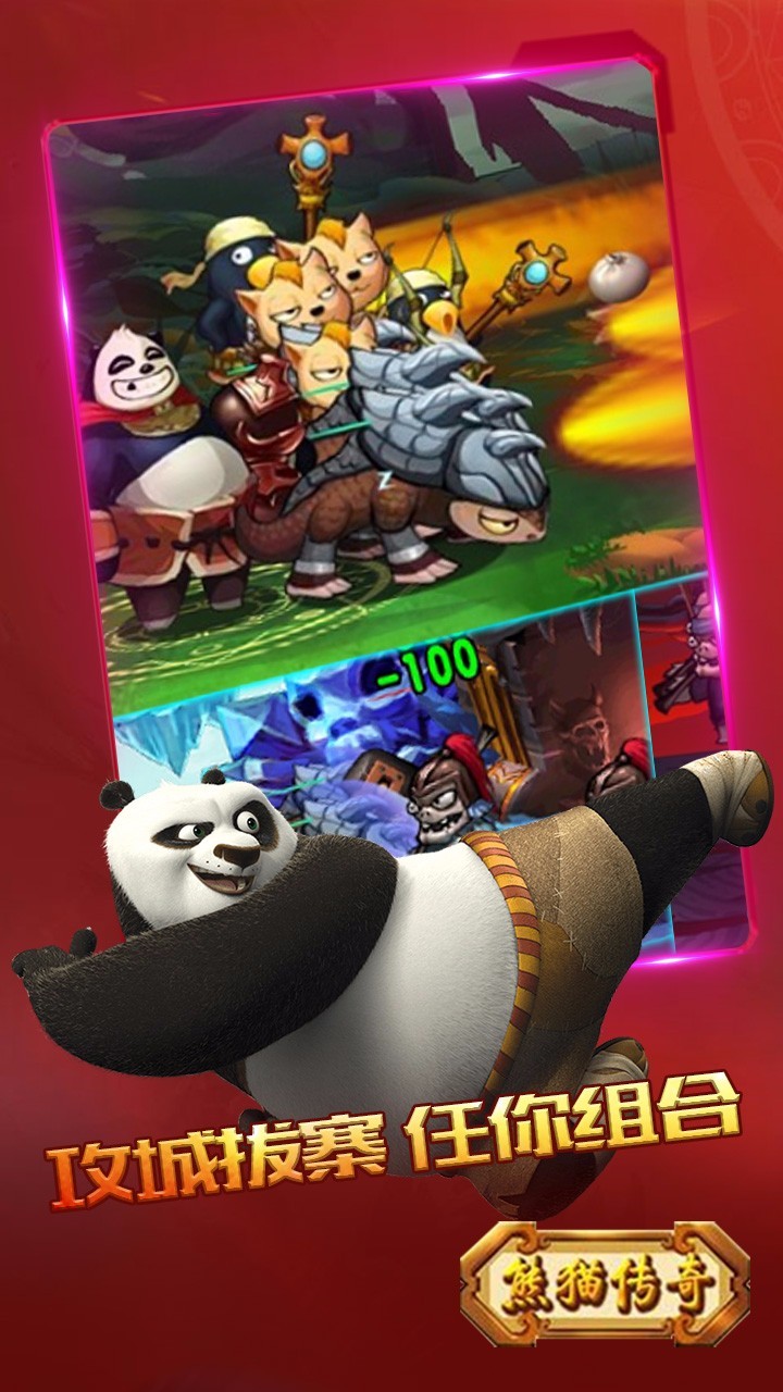 熊猫传奇 v1.1.06