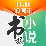 书旗小说去广告版