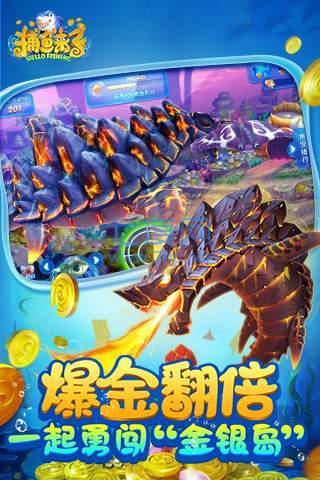 腾讯捕鱼达人 v4.0