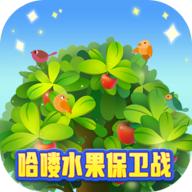 爆爆水果保卫战红包版