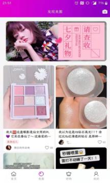 达令美妆APP官方下载图片1