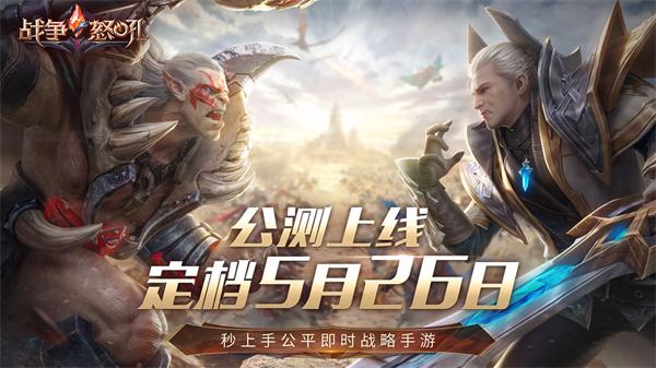 战争怒吼公测版