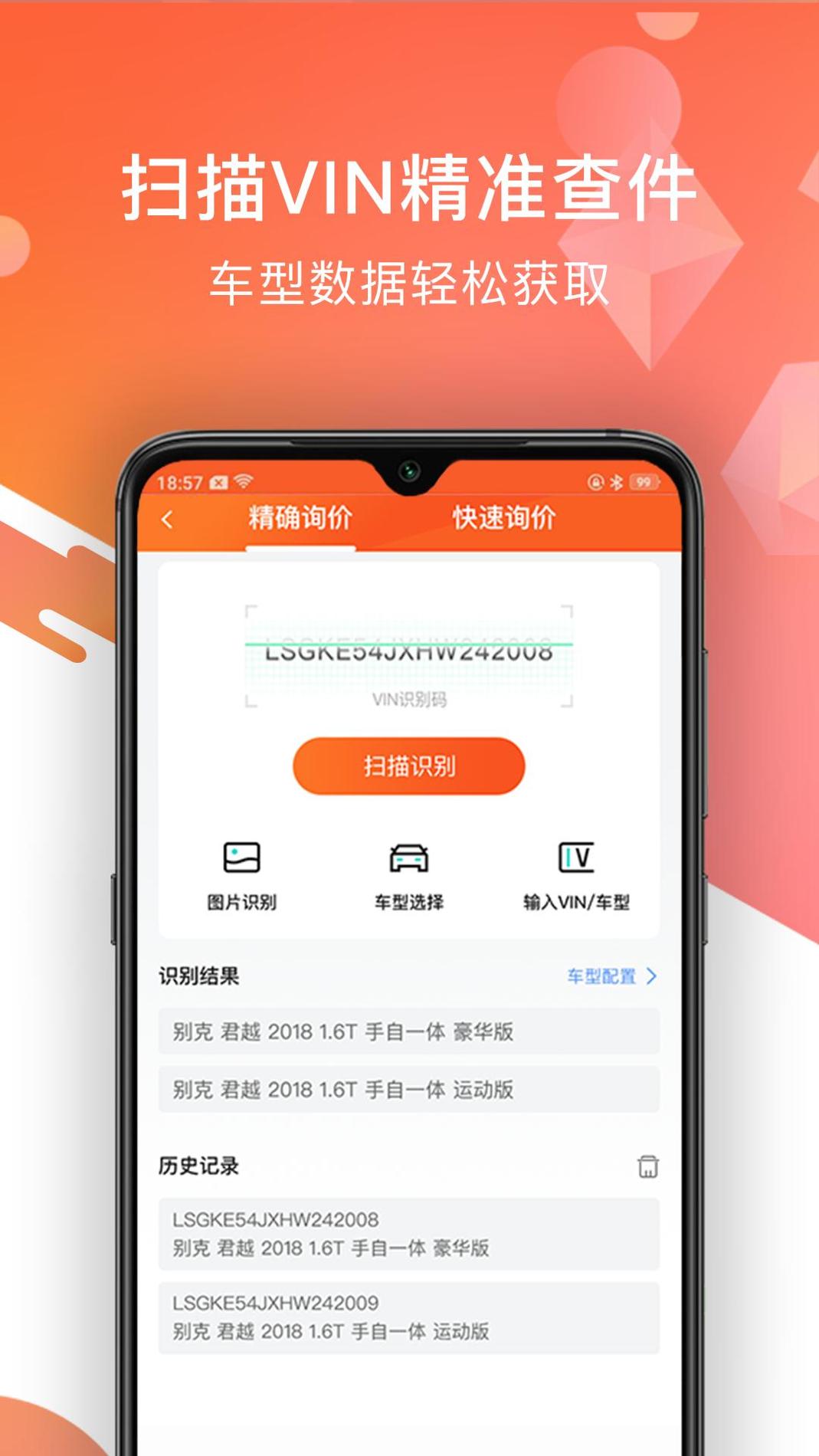 智配汽配 v3.0.5