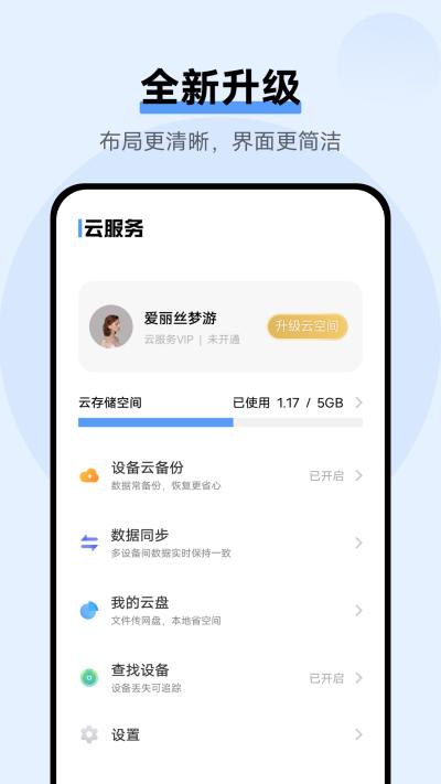 vivo云服务 v9.2.3.0