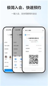 华为云会议  v8.15.6