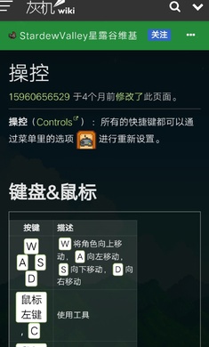 星露谷物语助手 v3.0.5