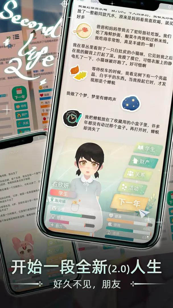 当代人生 v1.8.0