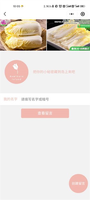 微信山楂岛留言记 2021-11-24 10:30