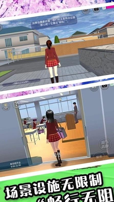 樱花城市恋爱 v2.0