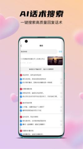 语恋话术 v1.0.0
