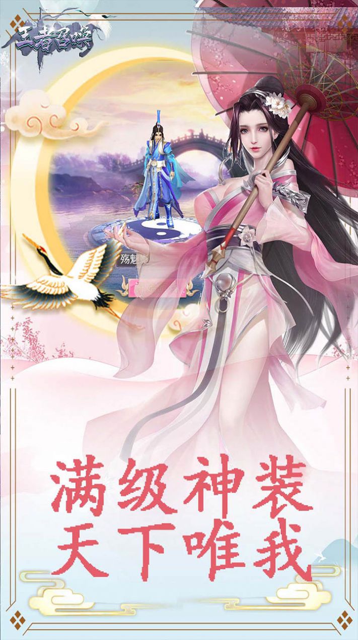 王者召唤真灵传说手游官方版