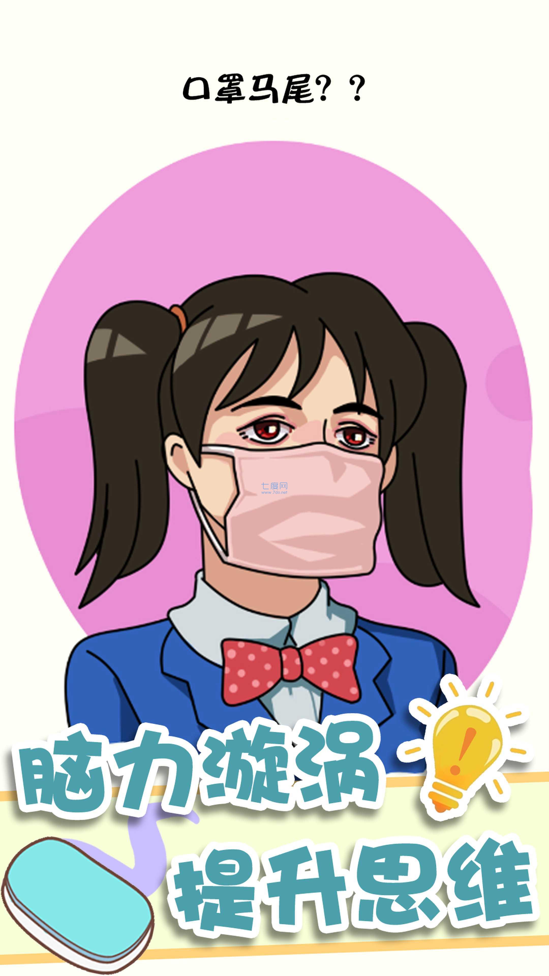 神奇橡皮擦消除游戏