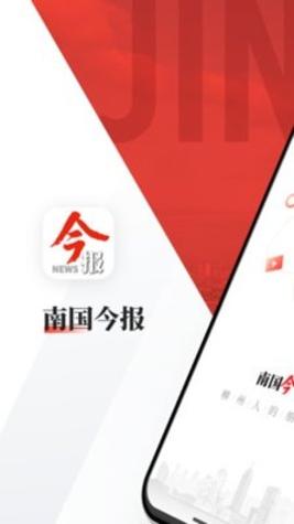 南国今报.jpg 南国今报.jpg