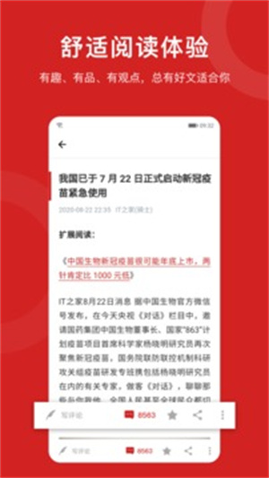 IT之家APP官方下载 v3.2.1