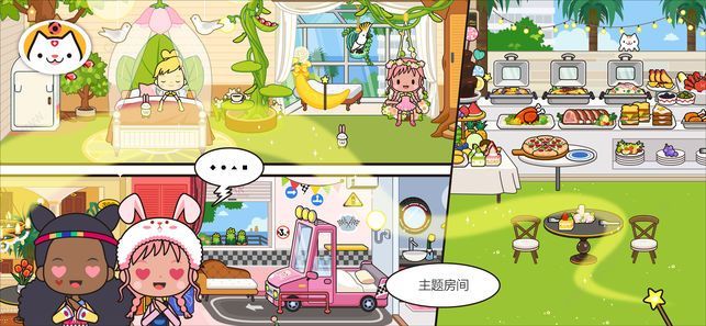 米加我的小镇宾馆最新版游戏手机版  v5.0.1