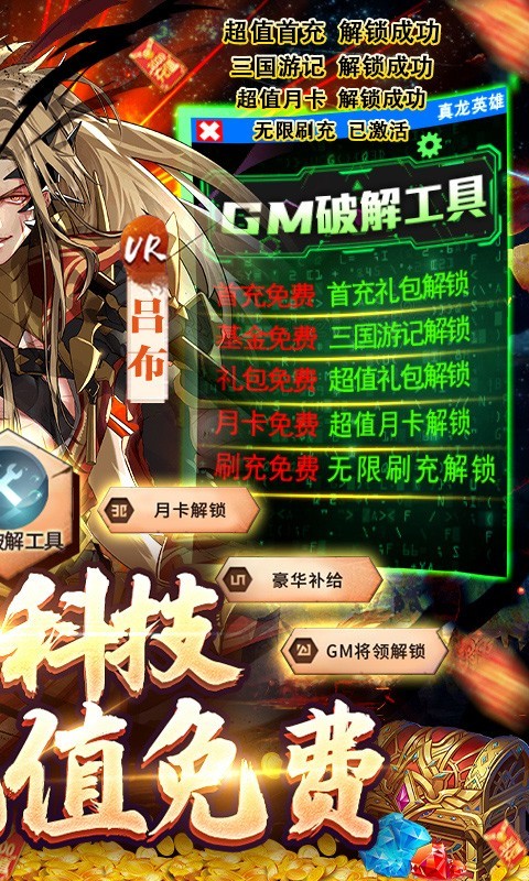 真龙英雄2023  v1.0.6