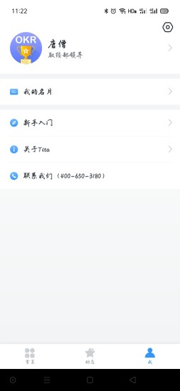 Tita个人OKR目标免费版 v5.4.2