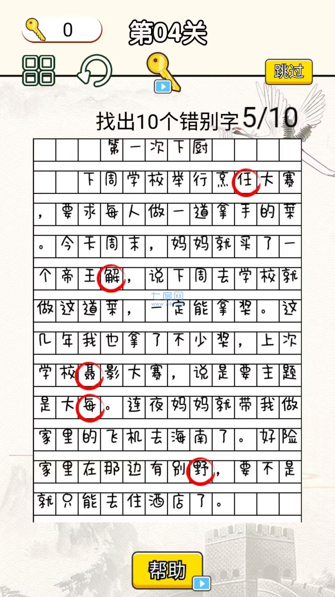 字符大作战游戏 v1.0