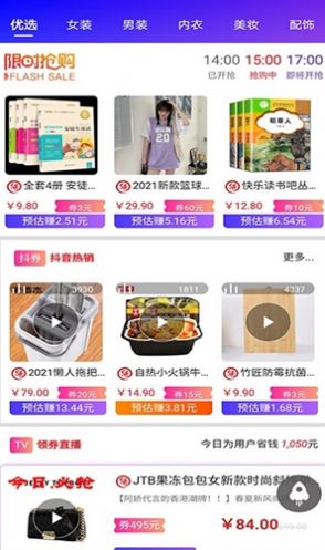 智能云返利优惠券app安卓版图片1