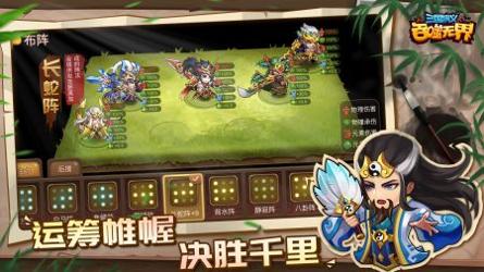 三国演义:吞噬无界 手机版