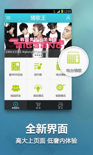 猜歌王 v3.2.6