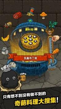 黑暗料理王安卓版 v3.0.5