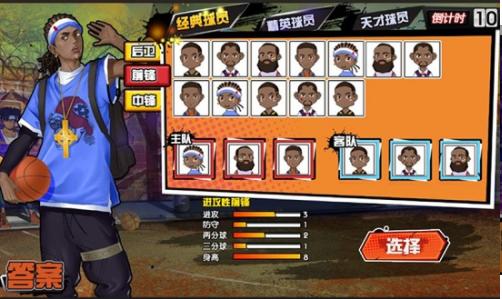 全明星街篮 v1.0