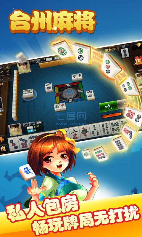 台州麻将手机版 v1.0.0.4