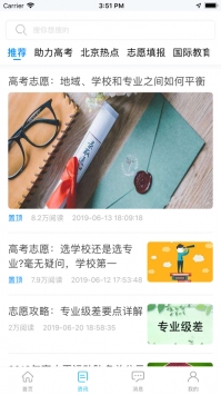 掌上高考ios版 v2.0.5