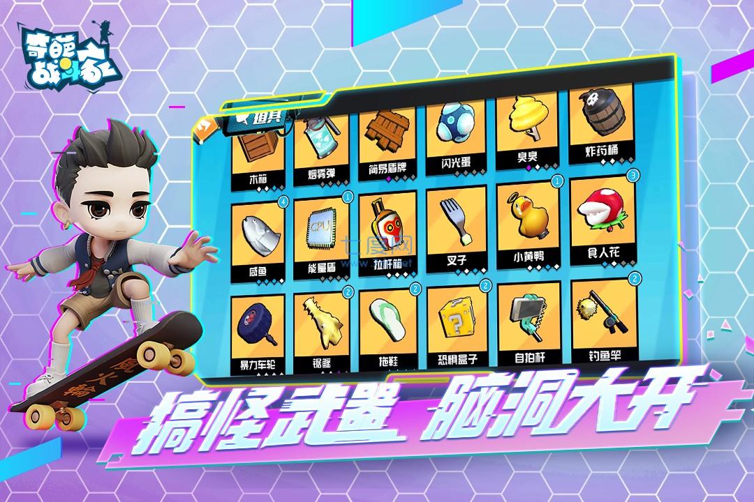 奇葩战斗家体验服2023