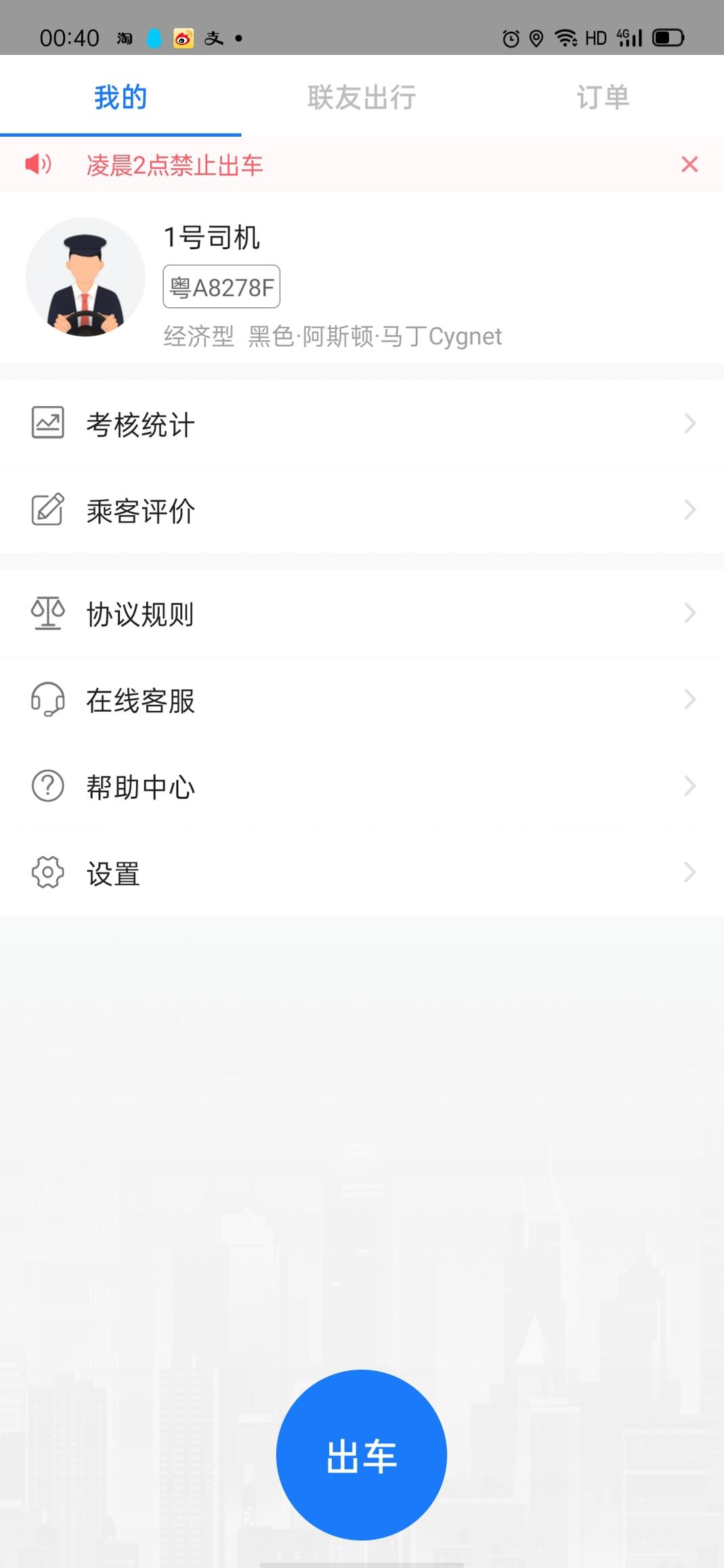 联友司机 v1.0