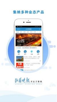 山西晚报截图0