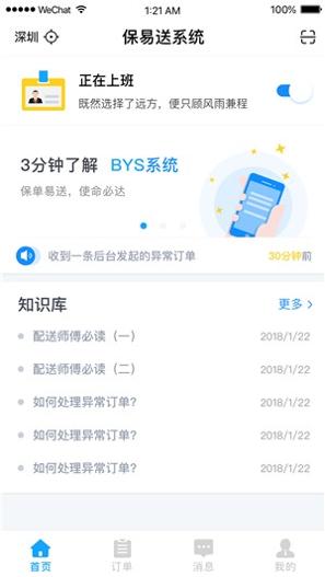 保易送 v1.0.1