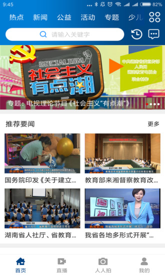 湖南教育台手机客户端 版本:v1.1