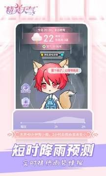 精灵天气预报截图1