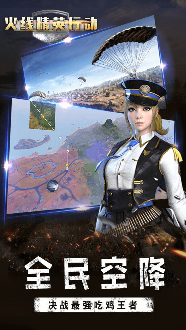 火线精英行动游戏官方正式版下载图片1