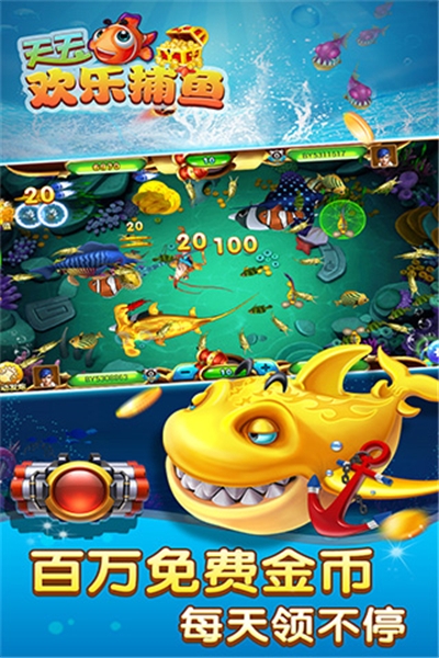 千炮街机捕鱼手机版本