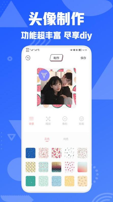 头像屋软件 v1.0.1